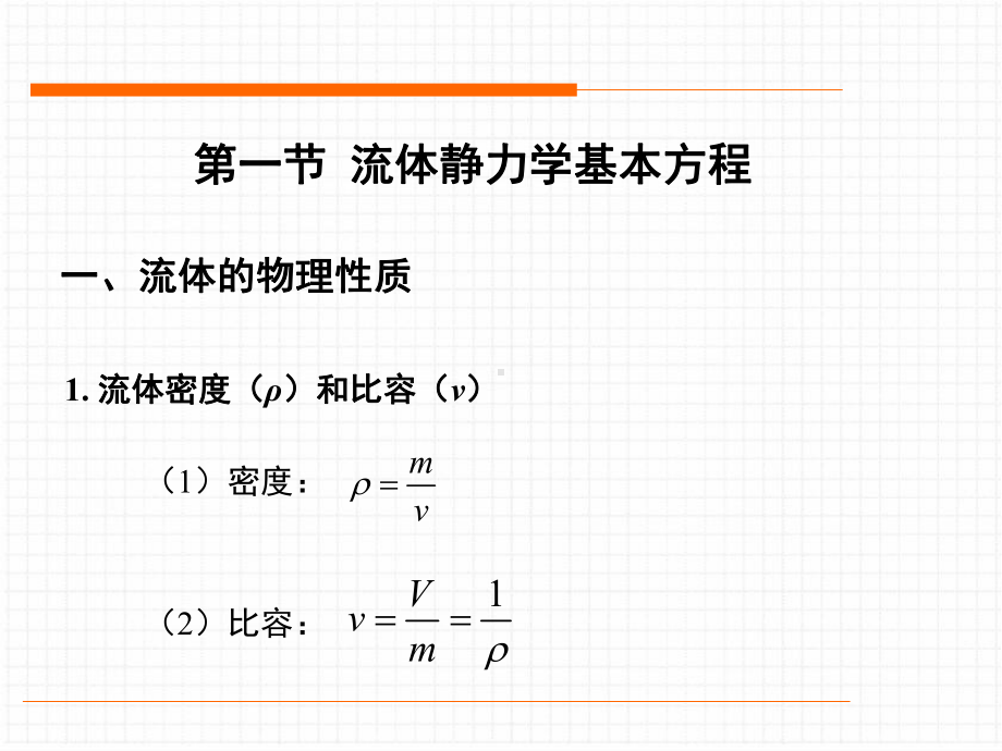 第二章流体流动和输送课件.ppt_第3页