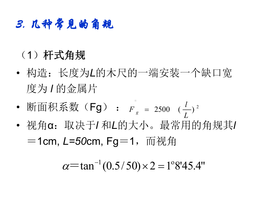 第九章角规测树课件.ppt_第1页