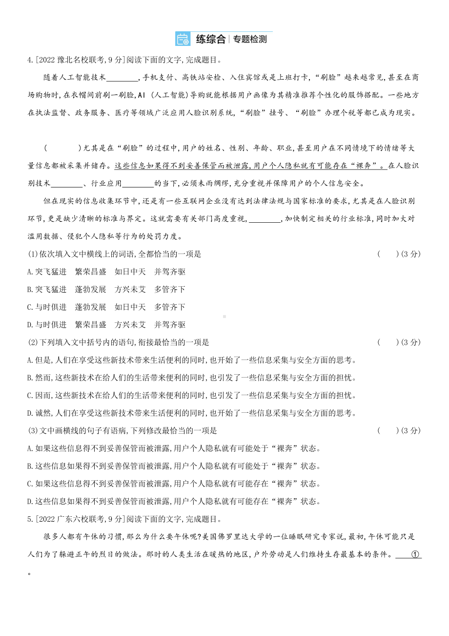 2023届老高考语文复习练习 专题十　语言表达连贯（含解析）.docx_第2页