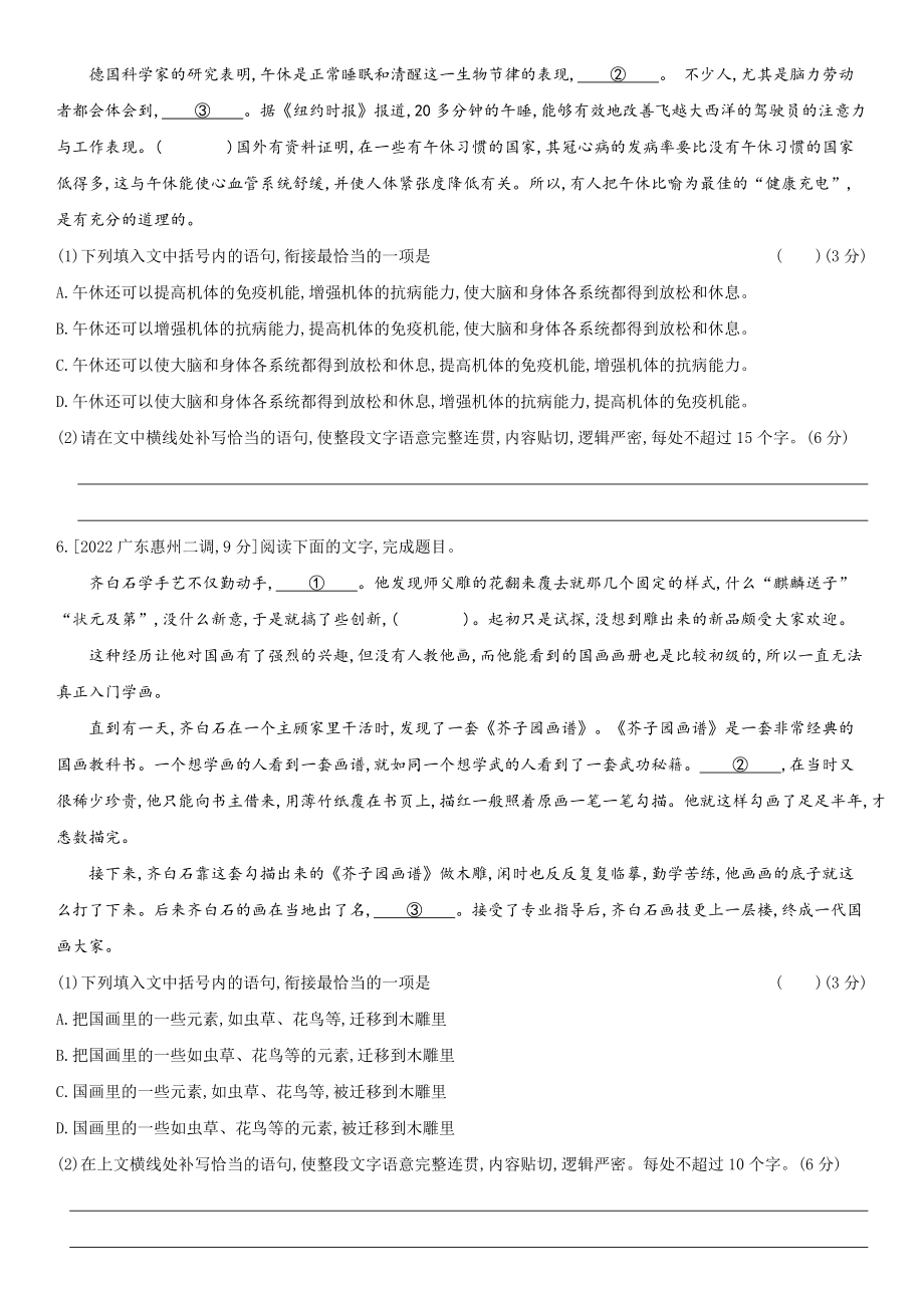 2023届老高考语文复习练习 专题十　语言表达连贯（含解析）.docx_第3页