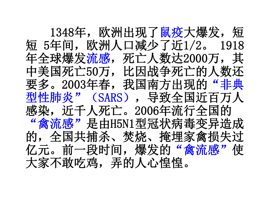 《防护传染病》ppt课件.ppt.ppt_第2页