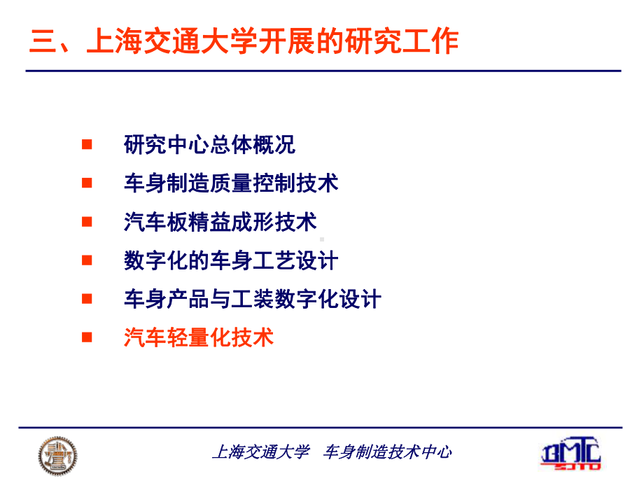 上海交通大学轻量化研究课件.ppt_第1页