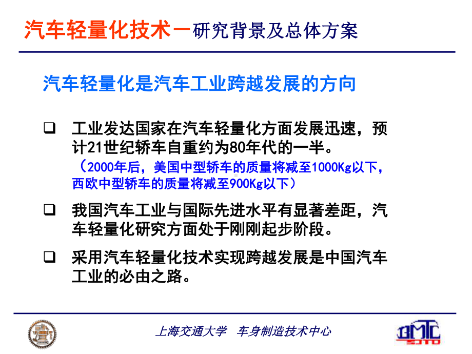 上海交通大学轻量化研究课件.ppt_第2页