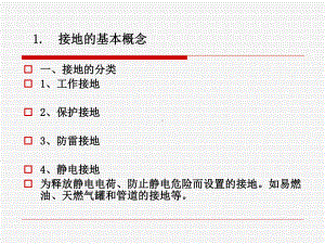 第二部分接地装置课件.ppt