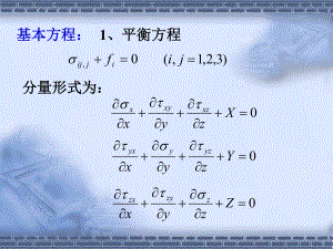 第三章各向异性弹性力学基础课件.ppt