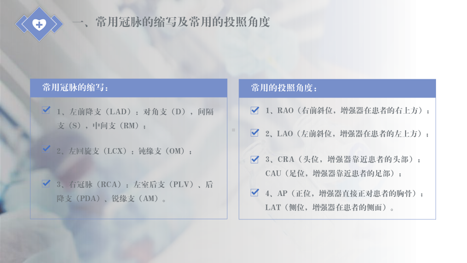 蓝色简约医疗报告护理教学冠脉3D图解及常用造影体位图文PPT教学课件.pptx_第3页