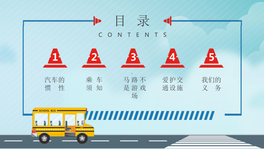 蓝色卡通学生安全教育主题班会动态PPT课件资料.pptx_第2页