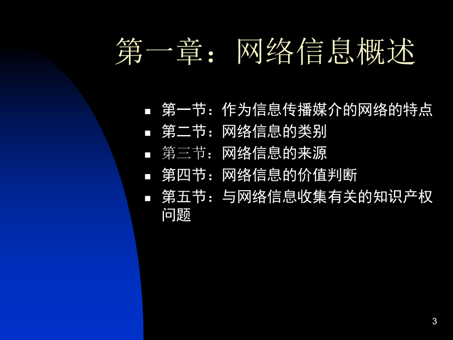 网络信息制作发布全讲解课件.ppt_第3页