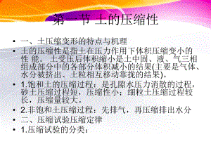 第三章-土的力学性质课件.ppt