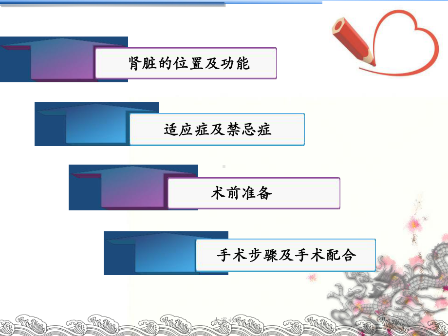 腹腔镜下肾切除术手术配合-PPT课件.ppt_第2页