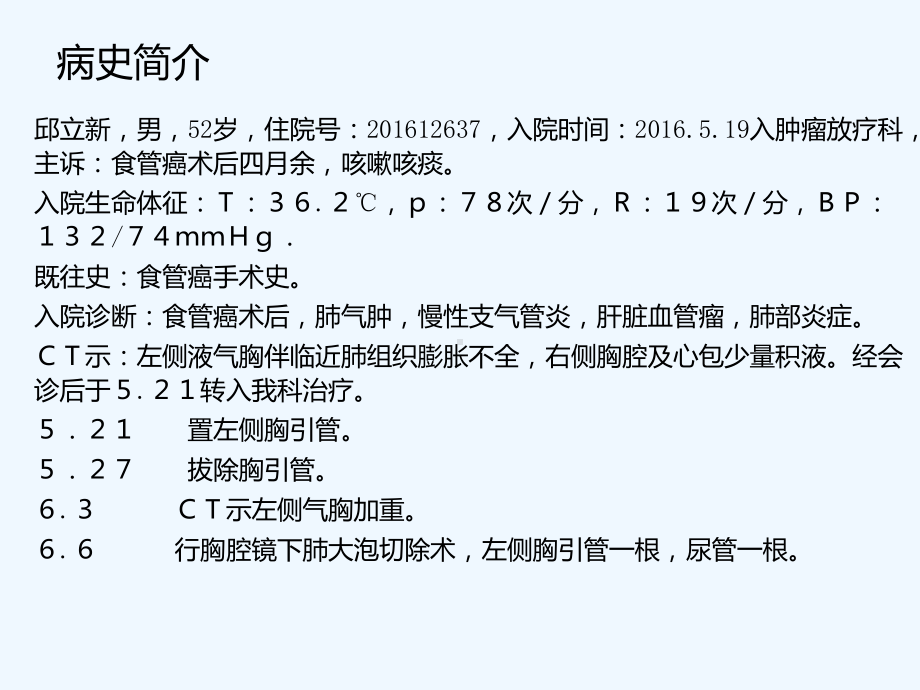 肺大泡教学查房课件.ppt_第2页