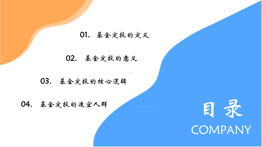 金融行业25D银行理财基金定投图文PPT教学课件.pptx_第2页