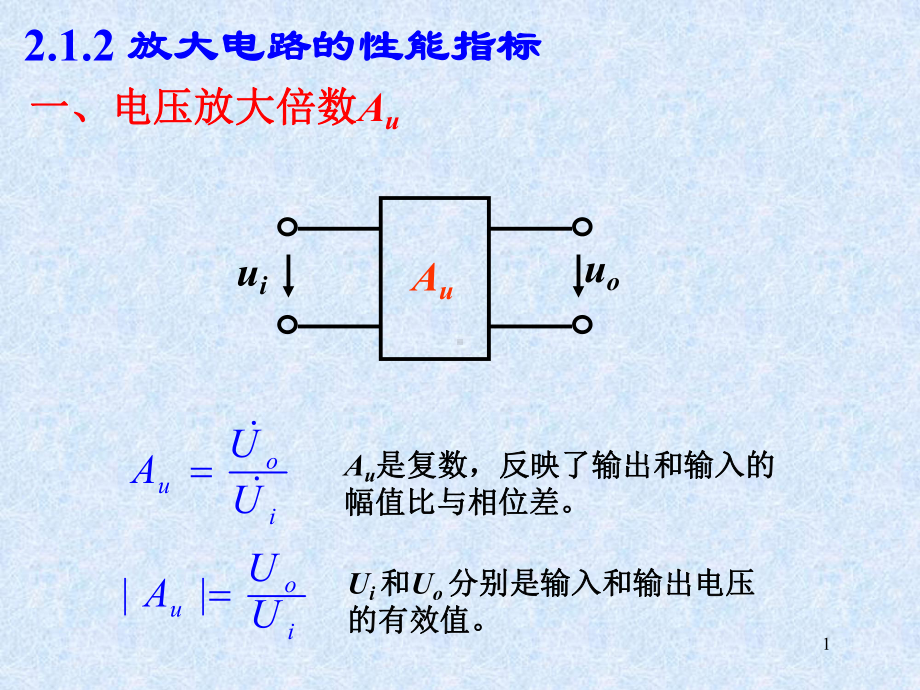 第二章-晶体三极管三种组态放大电路课件.ppt_第1页