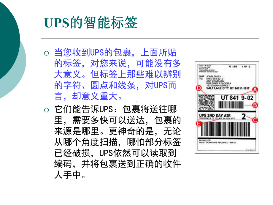 第二讲-自动识别技术课件.ppt_第2页