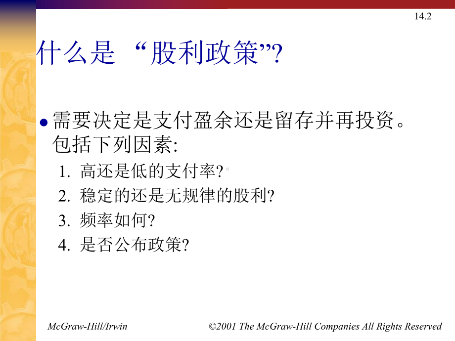 股利理论与股利政策课件.ppt_第3页