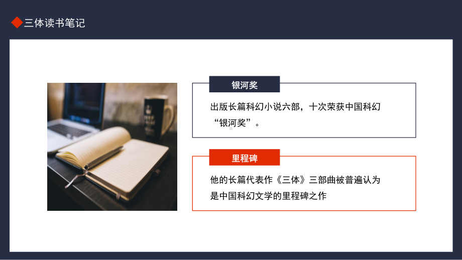 三体读书笔记好书分享图文PPT教学课件.pptx_第3页