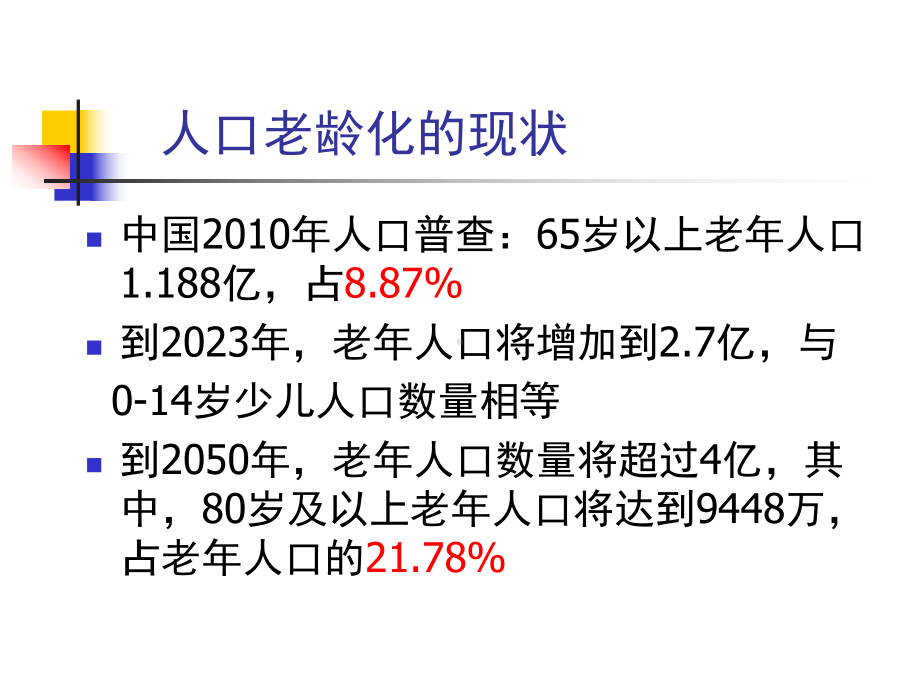 老年人的安全管理课件.pptx_第3页