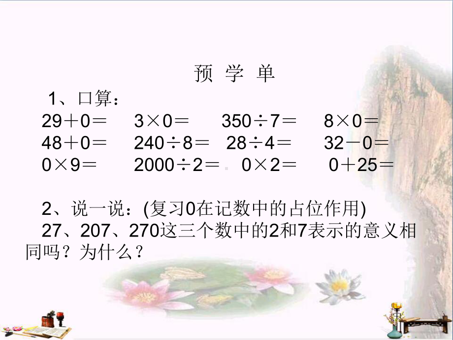 三年级数学上册-4.7-商中间、末尾有0的除法课件3-苏教版.ppt_第2页