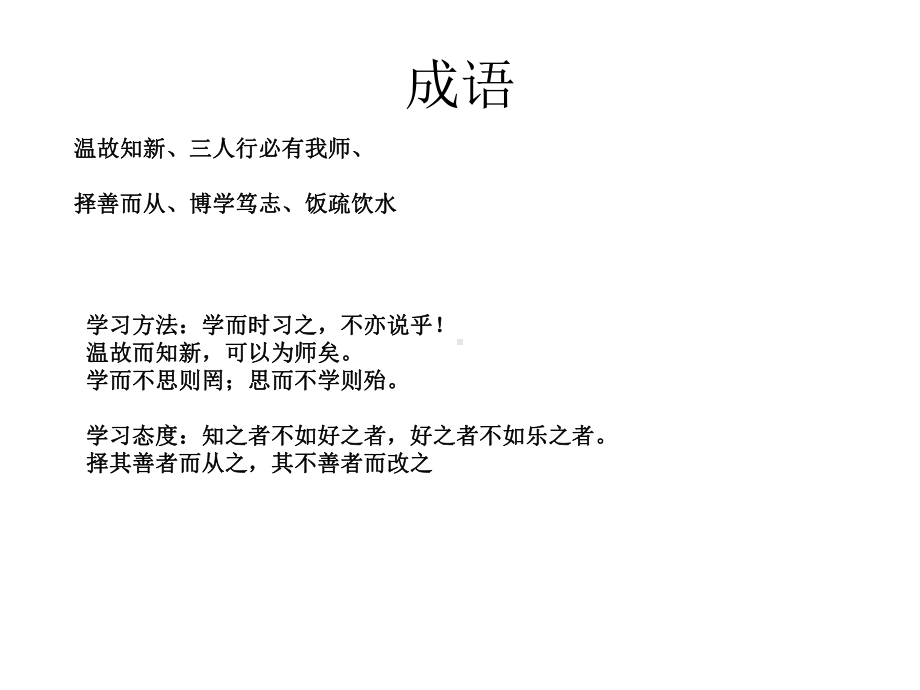 《论语》十二章文言现象小结.ppt课件.ppt_第2页