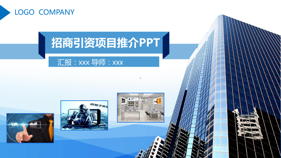 企业项目招商引资图文PPT教学课件.pptx_第1页