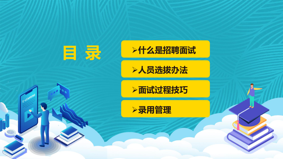 蓝色简约企业HR招聘面试技巧图文PPT教学课件.pptx_第2页