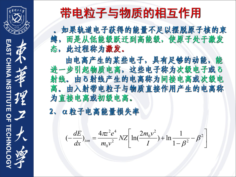 第二章射线与物质的相互作用课件.ppt_第3页