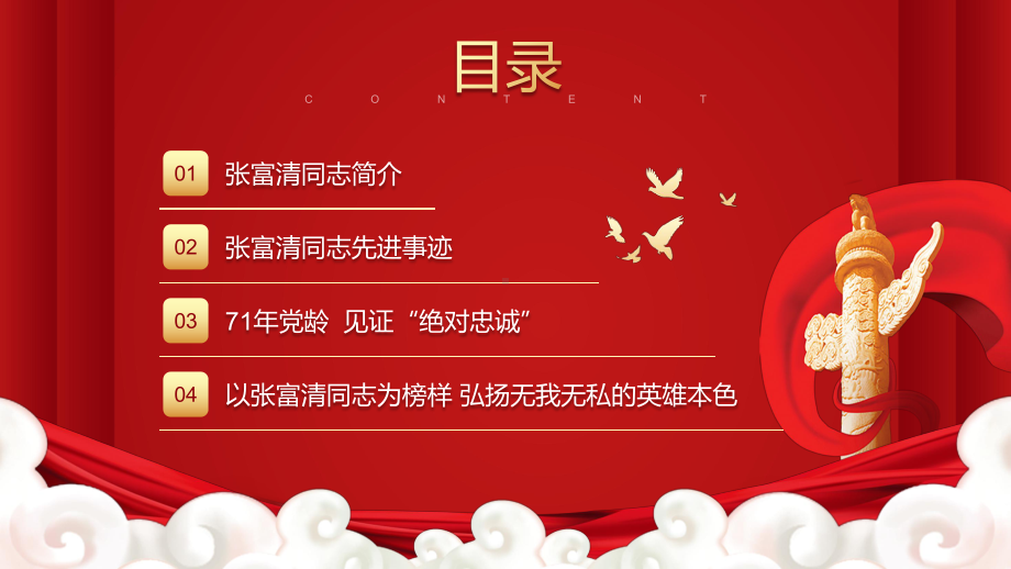 红色党政风讲好中国共产党的故事之张富清介绍图文PPT教学课件.pptx_第3页