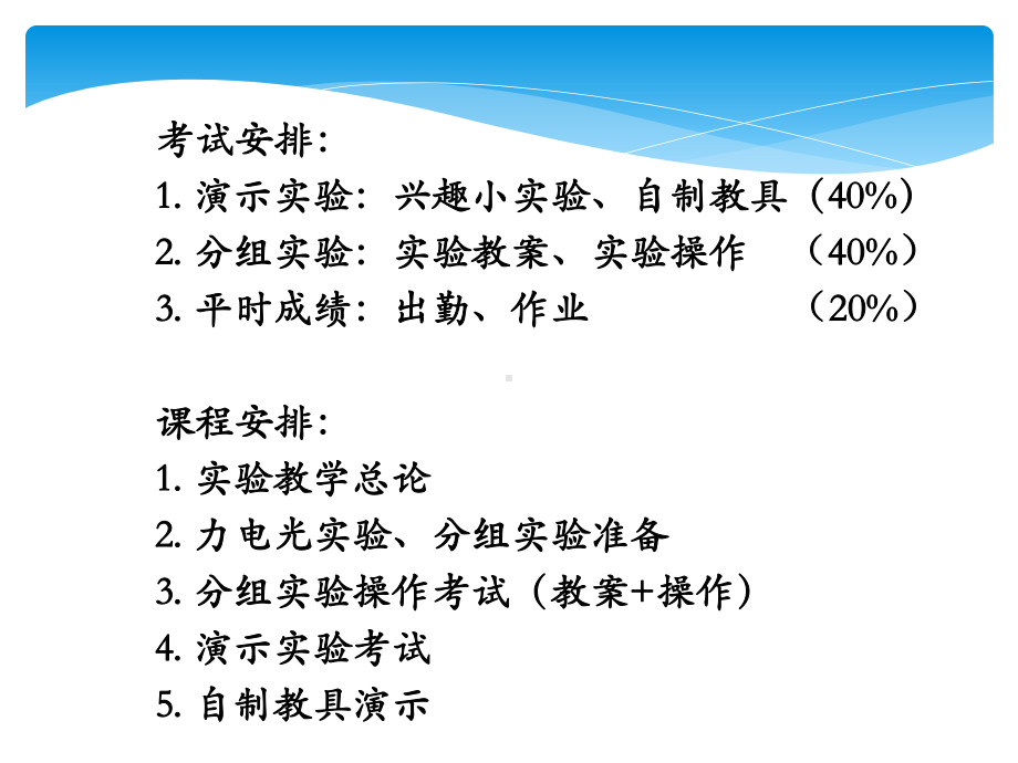 中学实验教学全解课件.pptx_第2页