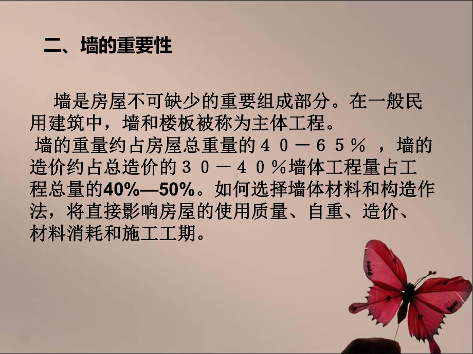 第五章墙体构造讲义课件.ppt_第3页