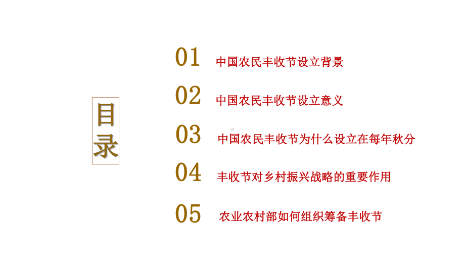 简约黄色农业丰收节介绍图文PPT教学课件.pptx_第2页