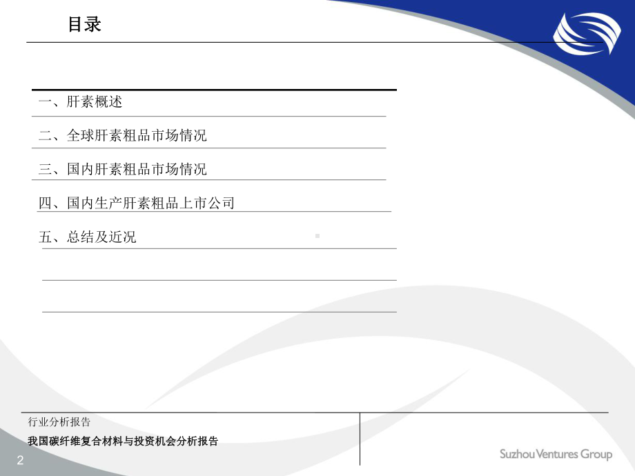 肝素粗品市场分析报告(PPT72张)课件.ppt_第2页