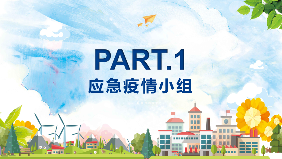 卡通校园开学防疫指南防疫工作方案教育图文PPT教学课件.pptx_第3页