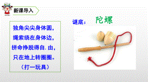 《陀螺》公开课课件1.ppt