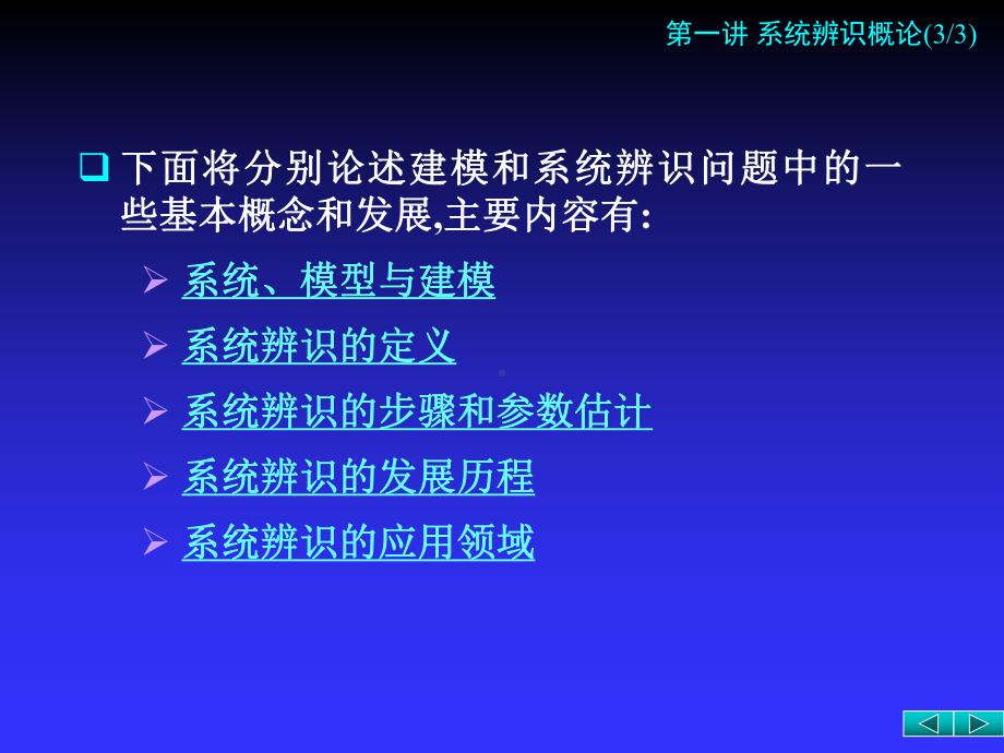 系统辨识法课件.ppt_第1页