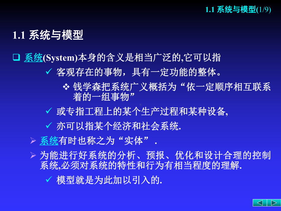 系统辨识法课件.ppt_第3页