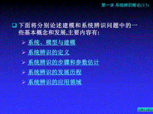 系统辨识法课件.ppt