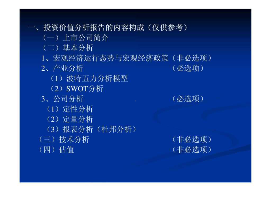 股票投资价值分析报告课件.ppt_第2页