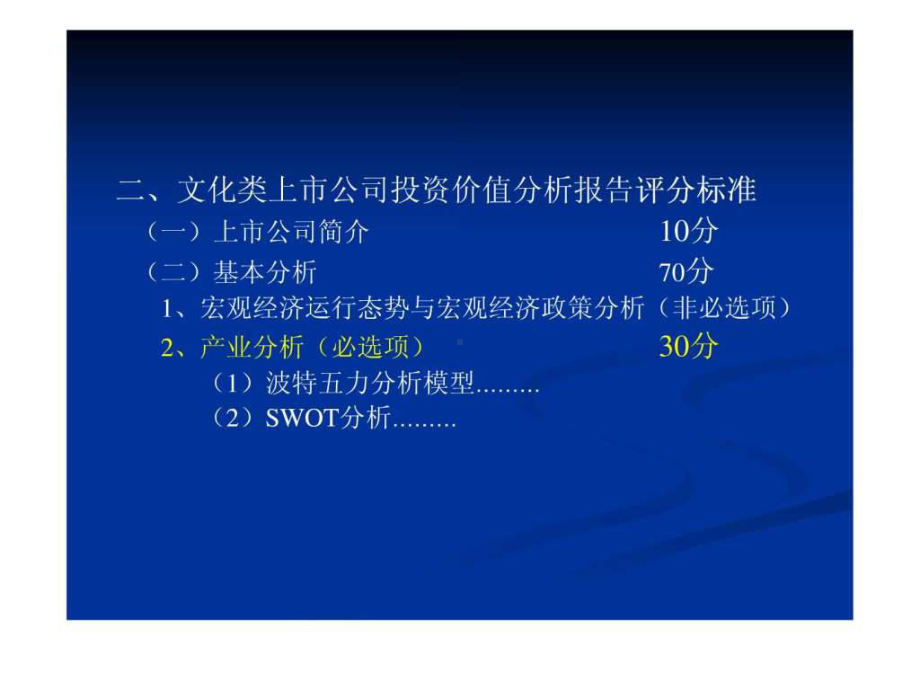 股票投资价值分析报告课件.ppt_第3页