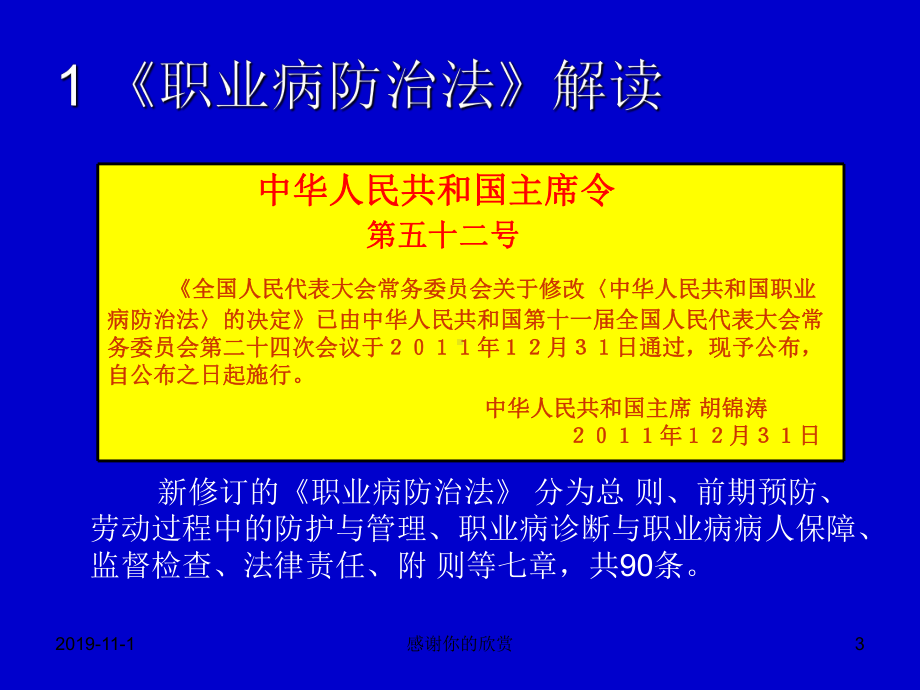 职业危害防治及职业健康管理.ppt课件.ppt_第3页