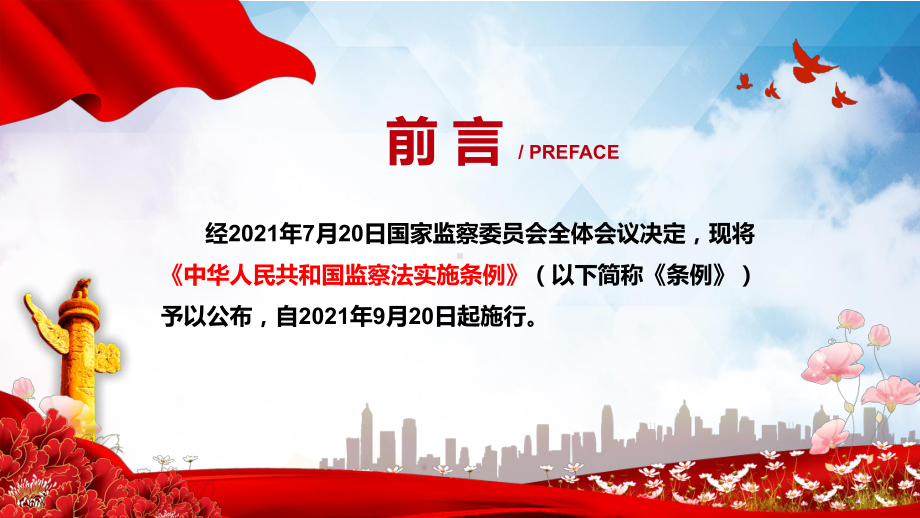 学习解读2021年《中华人民共和国监察法实施条例》PPT课件资料.pptx_第2页