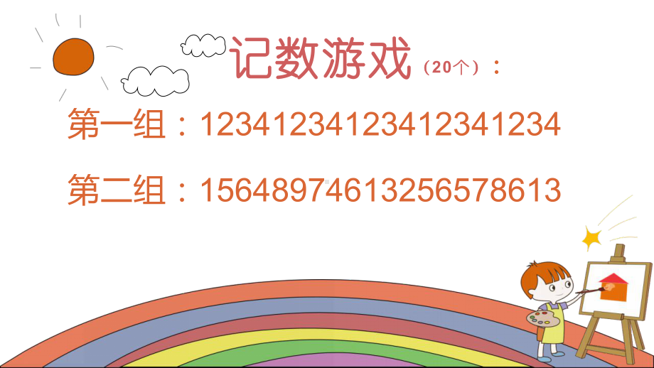 苏教版小学数学四年级上册《简单的周期》区级公开课PPT课件.pptx_第2页