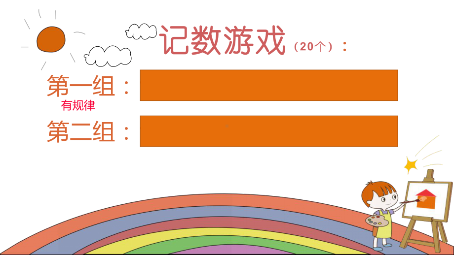 苏教版小学数学四年级上册《简单的周期》区级公开课PPT课件.pptx_第3页