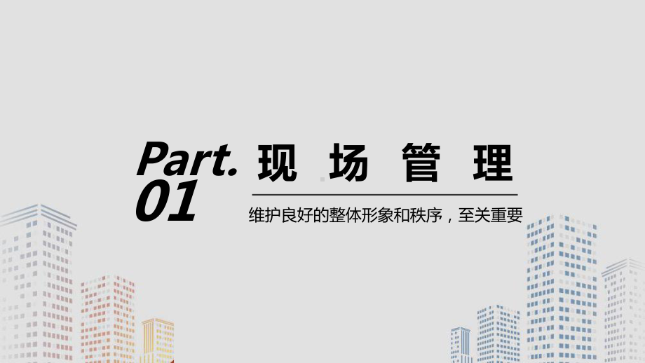 大气商业运营培训图文PPT教学课件.pptx_第3页