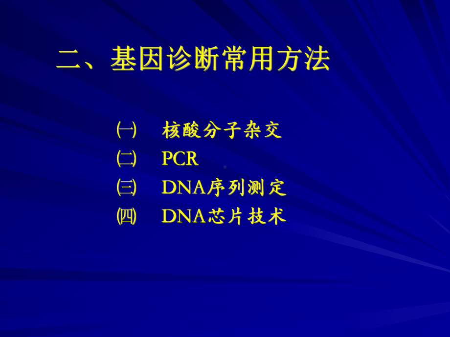 第九章-基因诊断课件.ppt_第3页