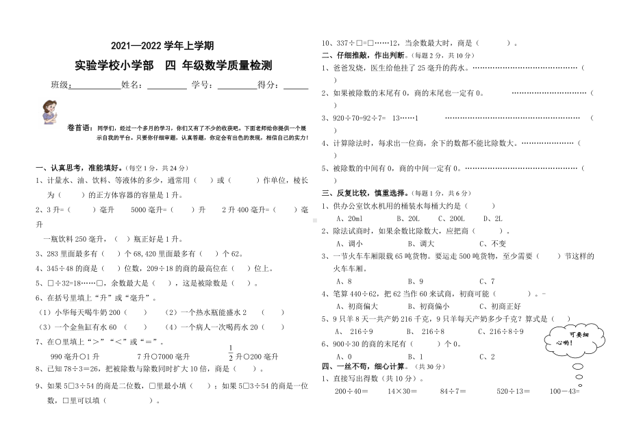 实验学校苏教版四年级数学上册第一、二单元检测试卷.doc_第1页