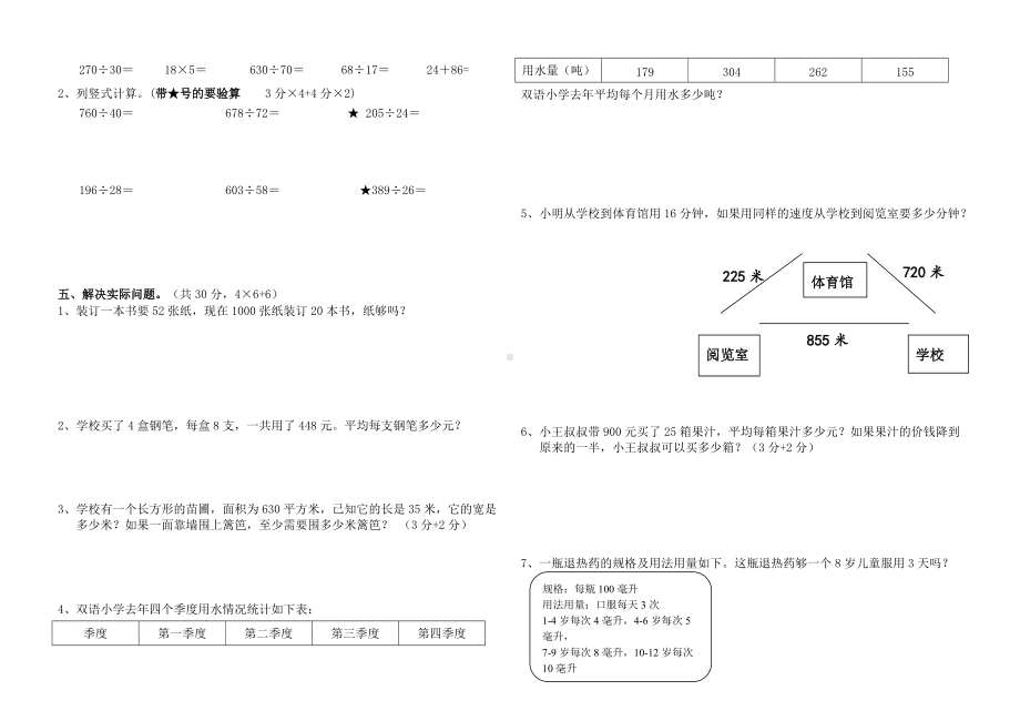 实验学校苏教版四年级数学上册第一、二单元检测试卷.doc_第2页