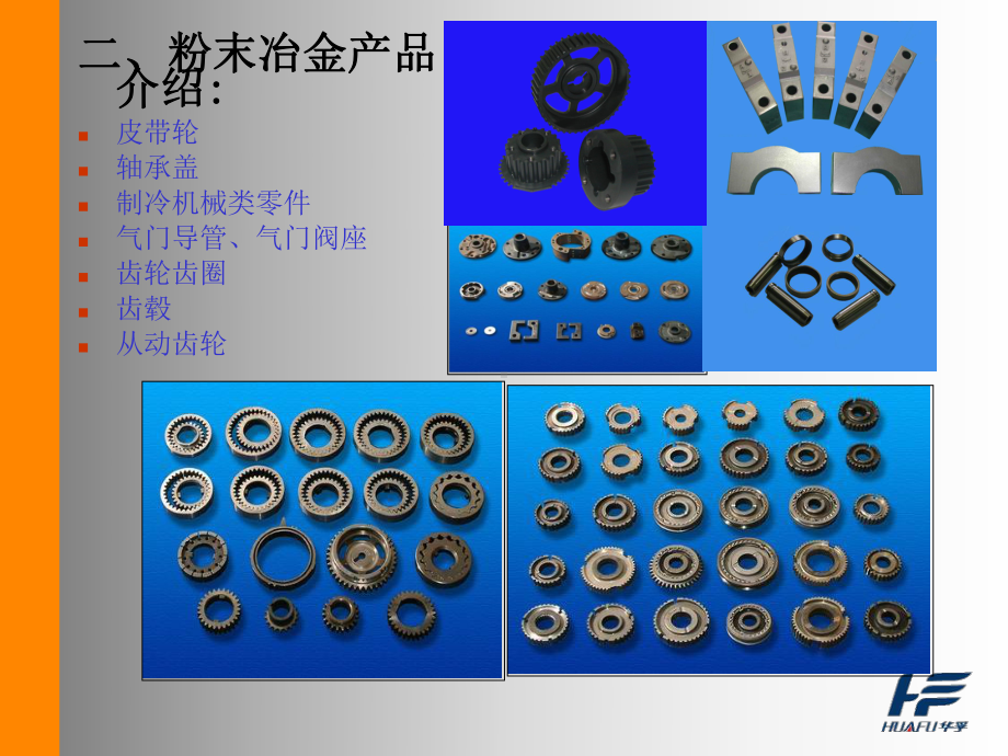 粉末冶金培训资料课件.ppt_第2页