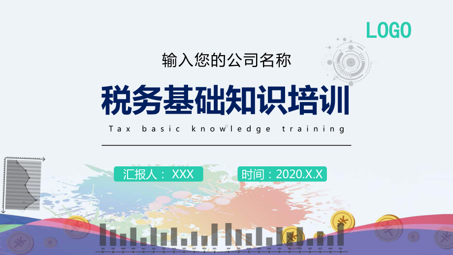 简约商业税务知识入职培训通用图文PPT教学课件.pptx_第1页