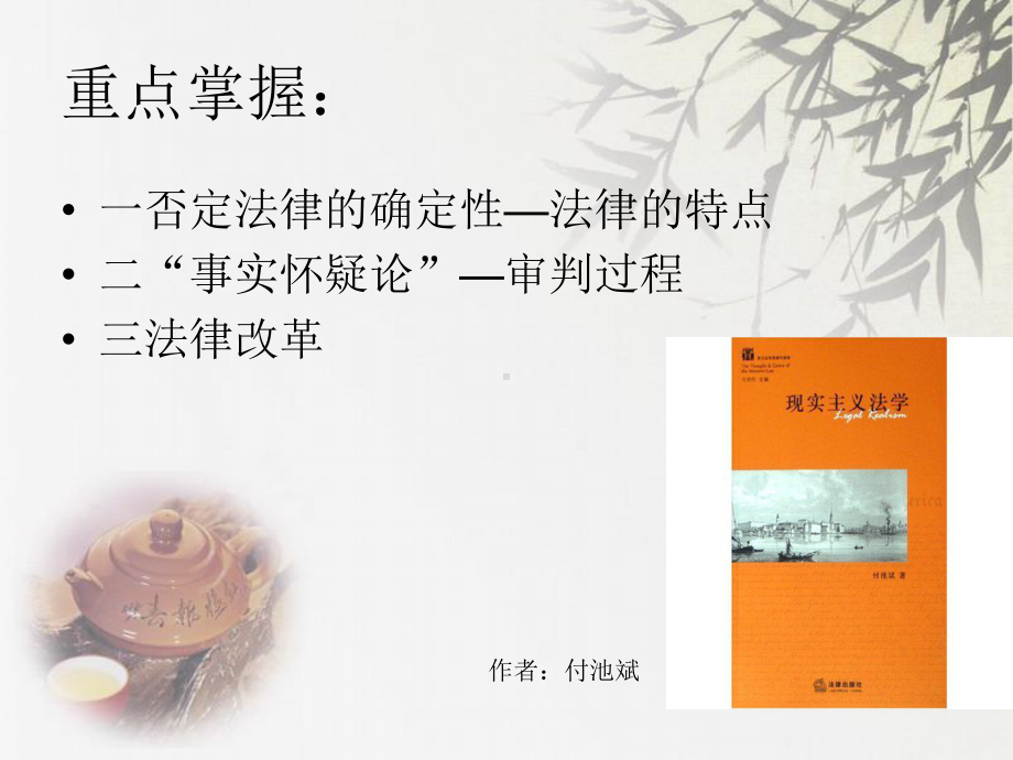 美国法学家弗兰克课件.ppt_第1页