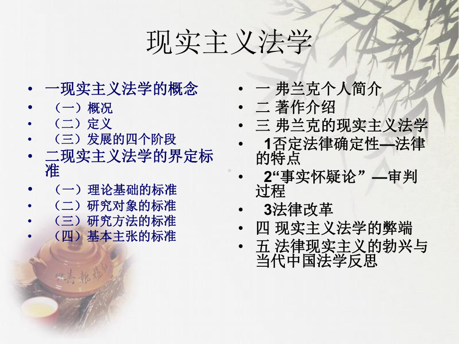 美国法学家弗兰克课件.ppt_第2页